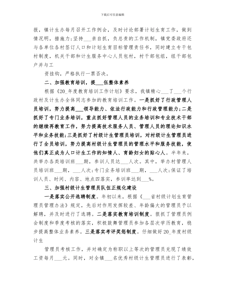 2024年计生工作总结合集_第3页