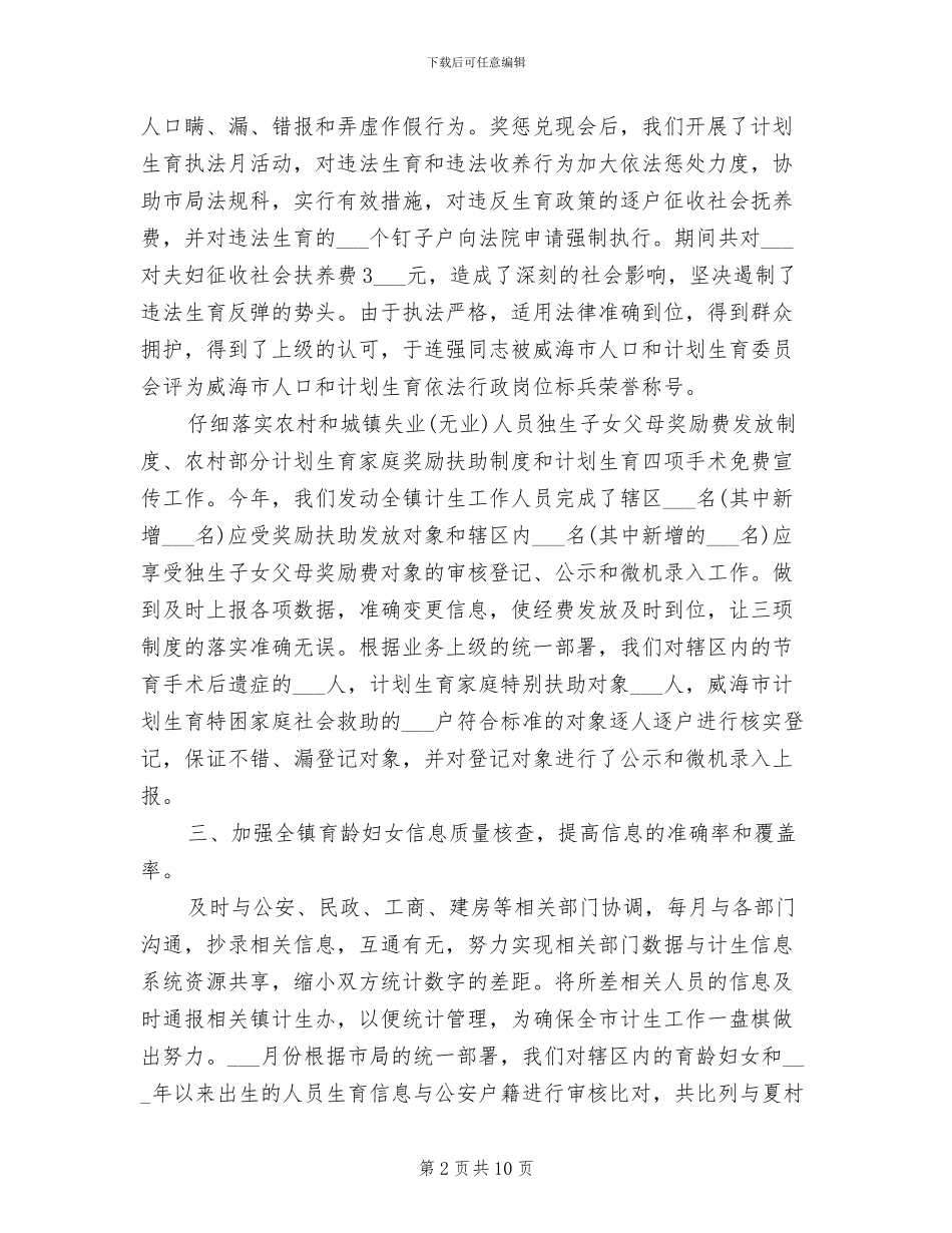 2024年计生局统计年度总结_第2页
