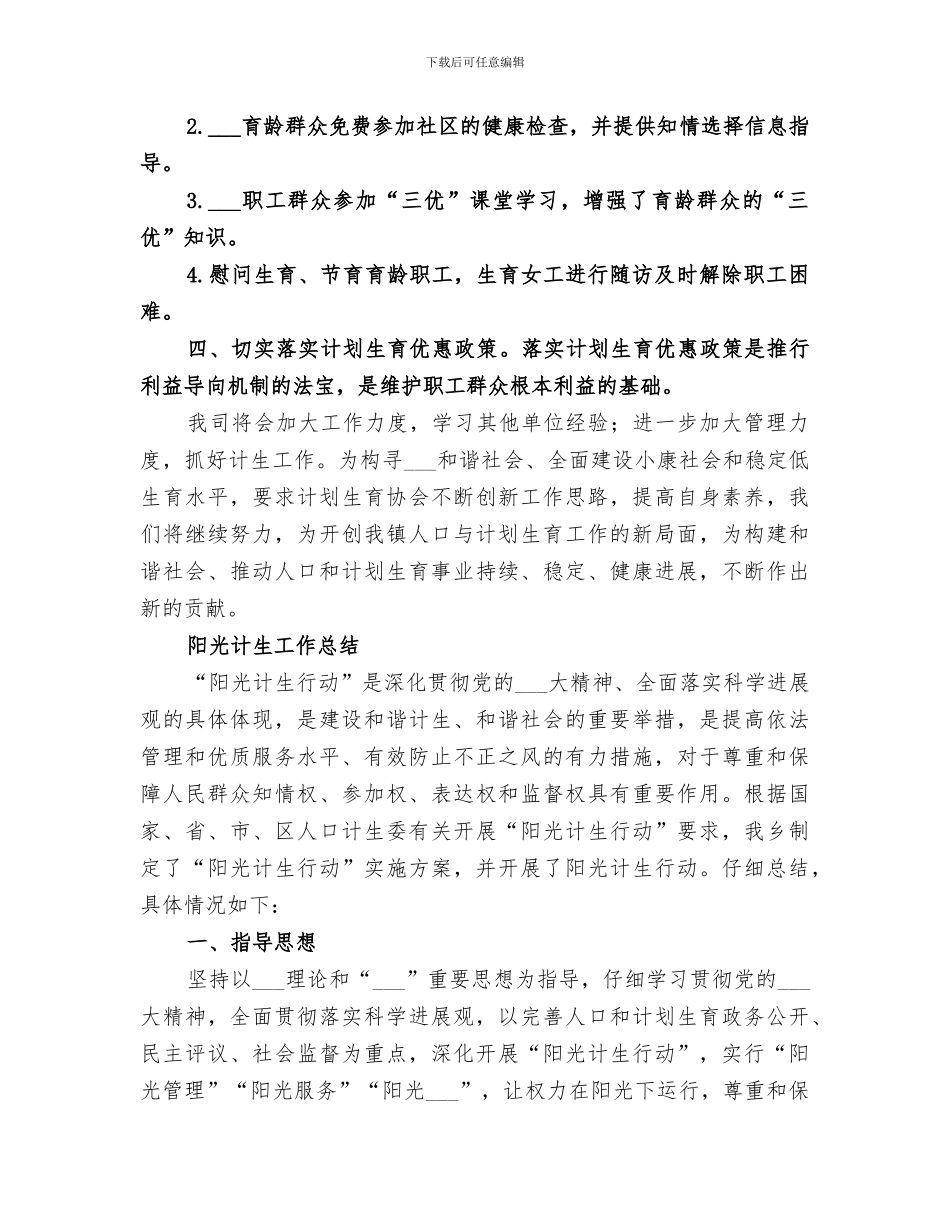 2024年计生工作总结范本_第2页