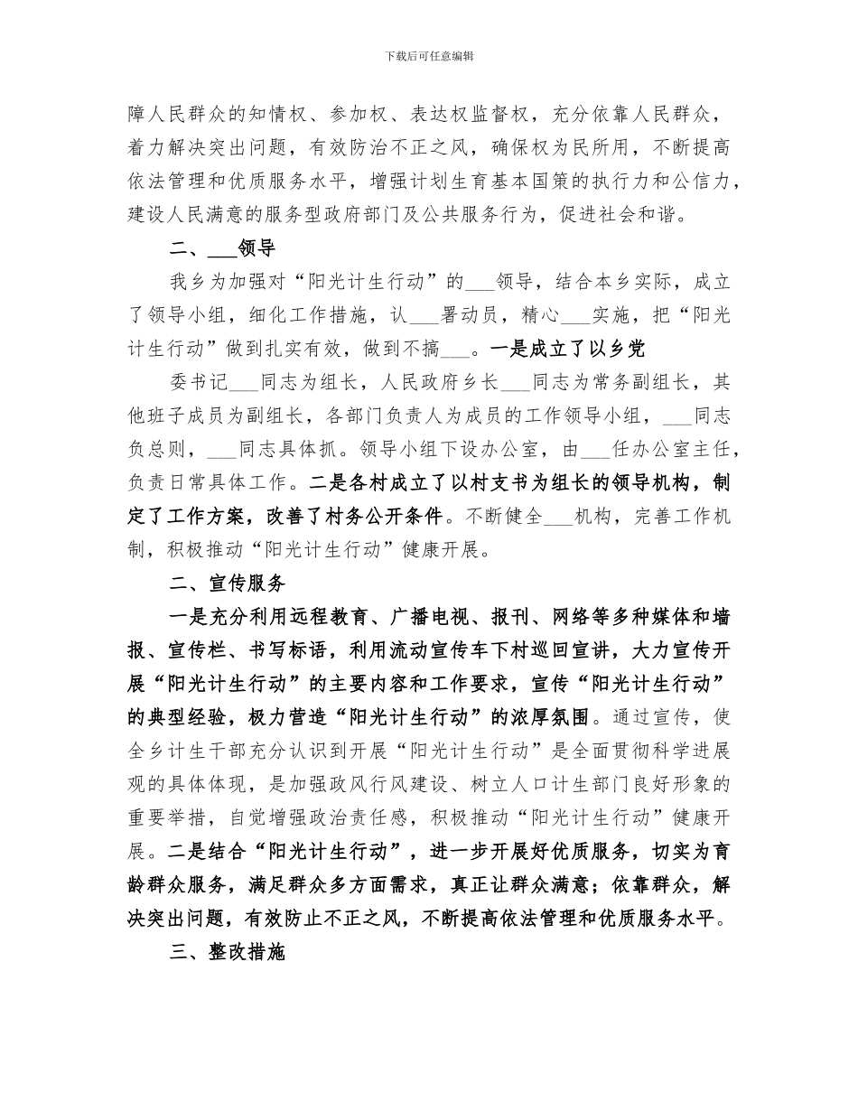 2024年计生工作总结范本_第3页