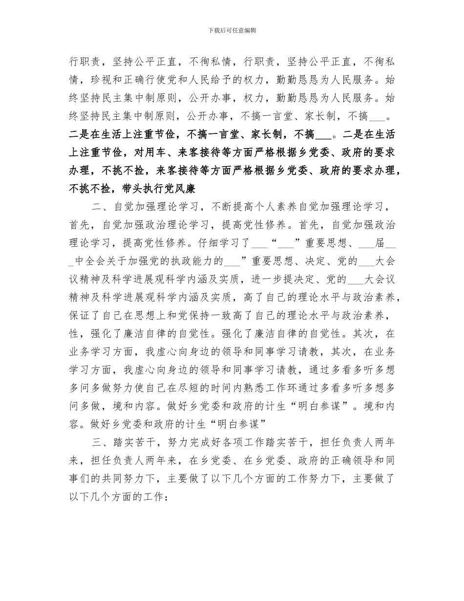 2024年计生干部个人总结_第2页