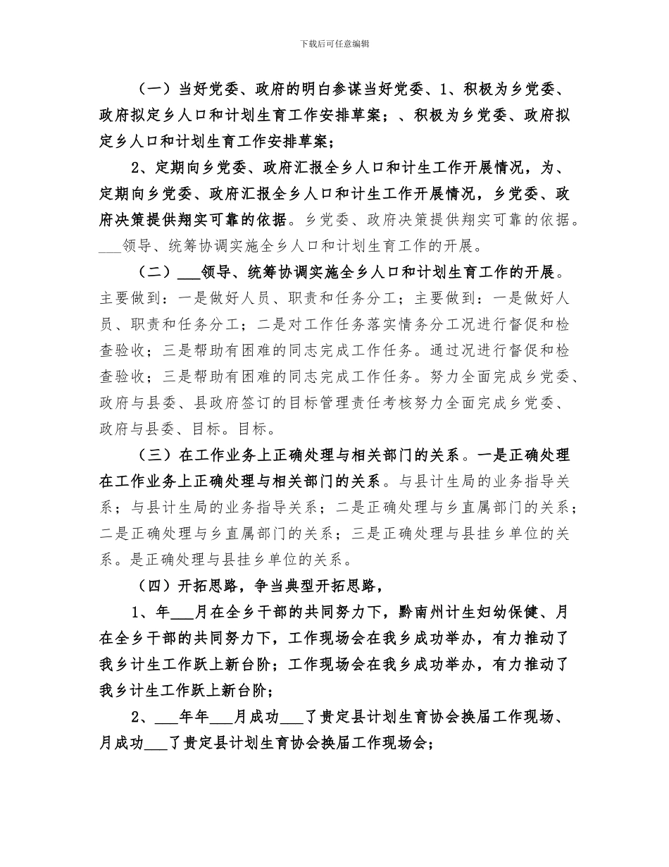 2024年计生干部个人总结_第3页