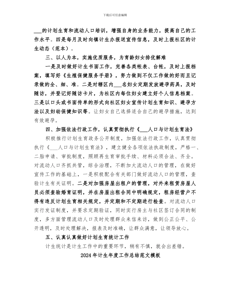 2024年计生年度工作总结范文_第2页
