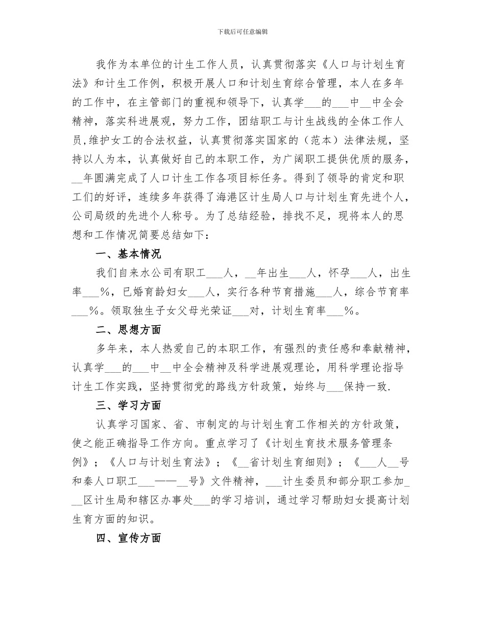 2024年计生年度工作总结范文_第3页