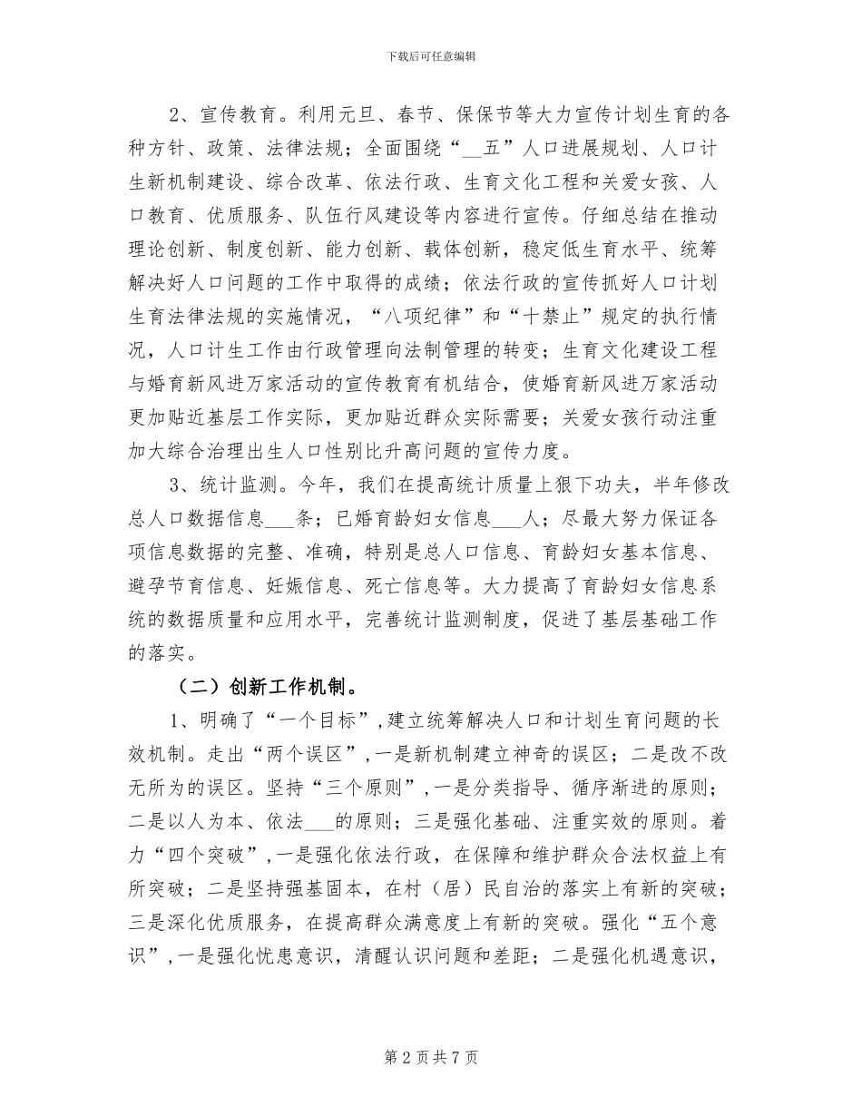 2024年计生年度总结报告_第2页