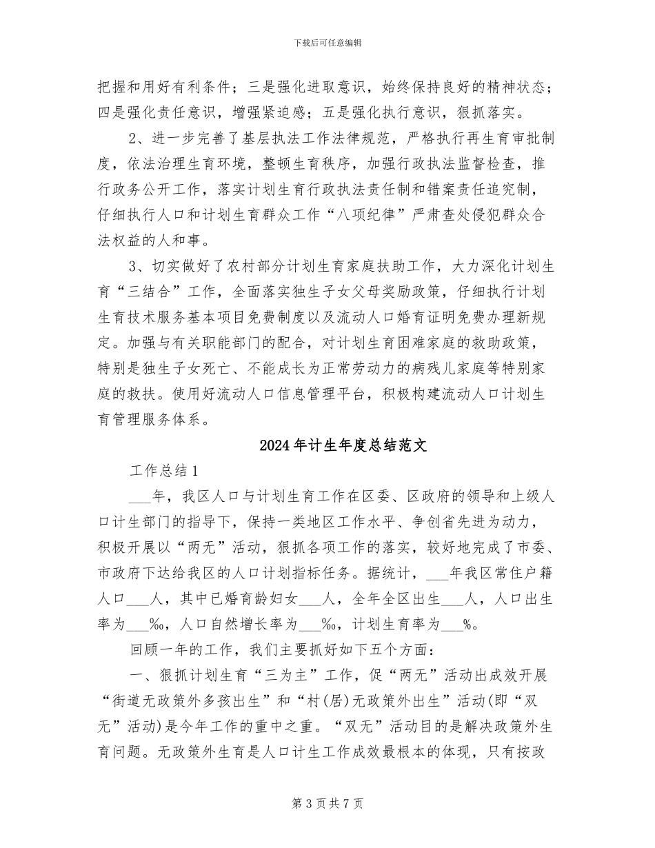 2024年计生年度总结报告_第3页