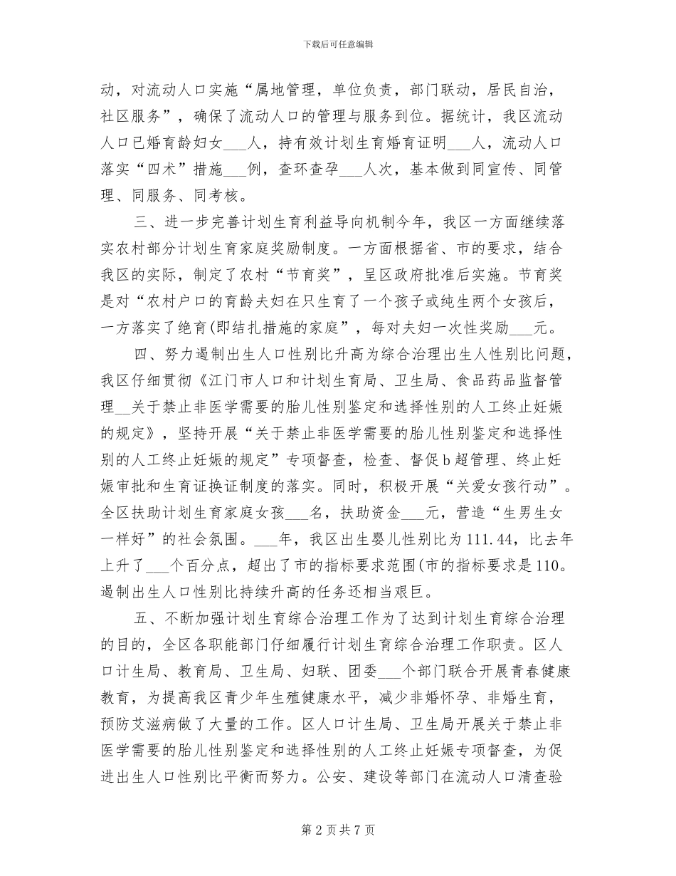2024年计生年度总结_第2页