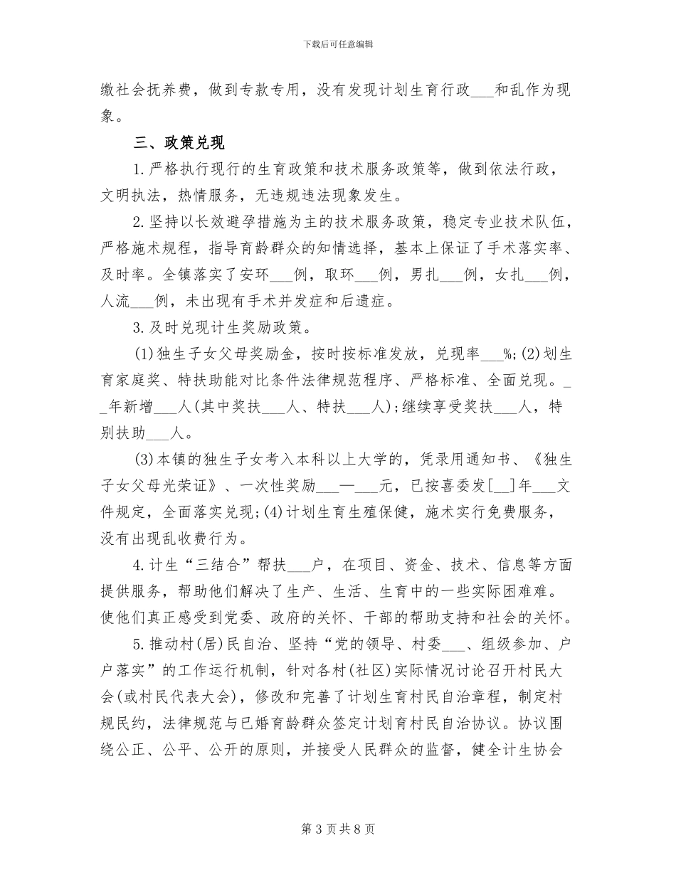 2024年计生干部工作总结_第3页