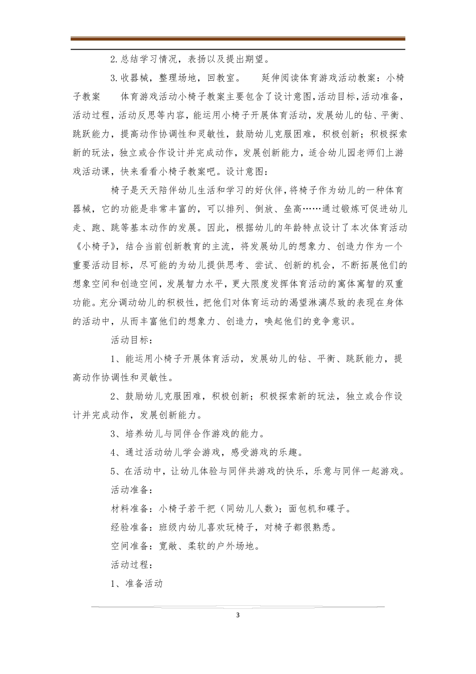 大班体育游戏教案攀爬小勇士大班教案体育_第3页