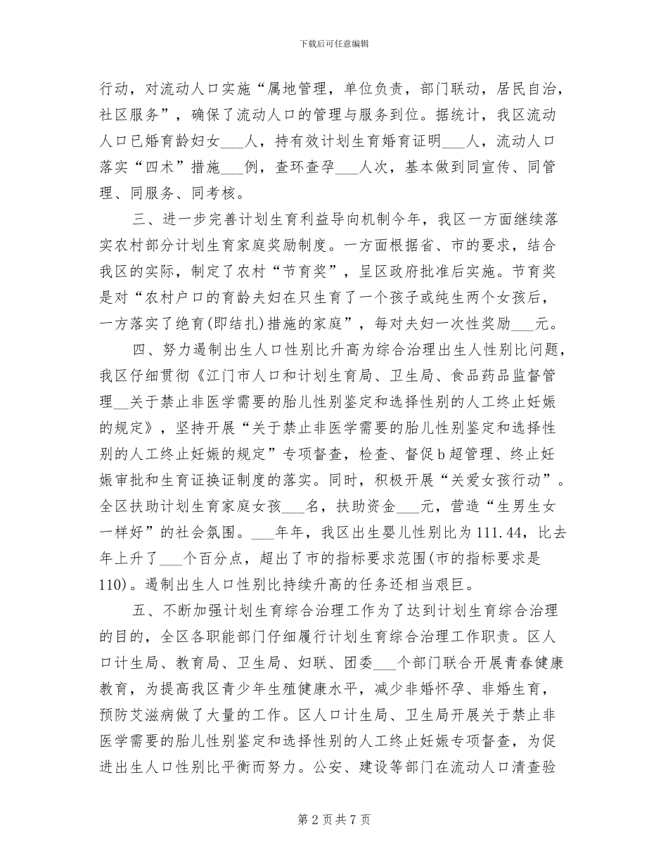 2024年计生年度总结范文_第2页