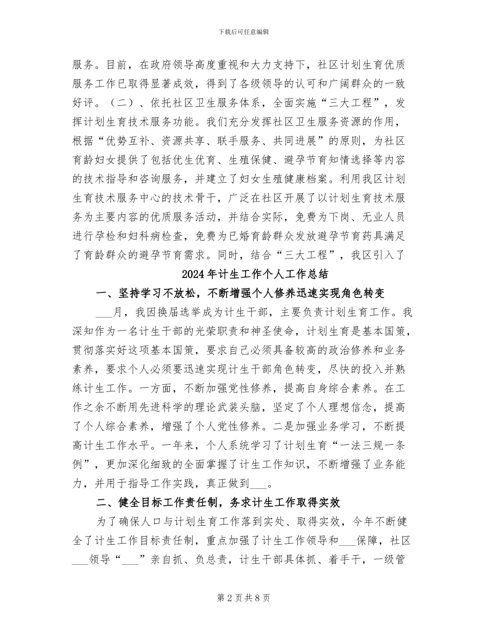 2024年计生局领导计划生育年终总结_第2页
