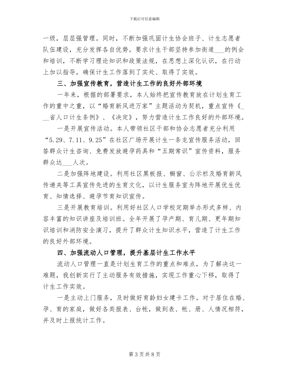2024年计生局领导计划生育年终总结_第3页