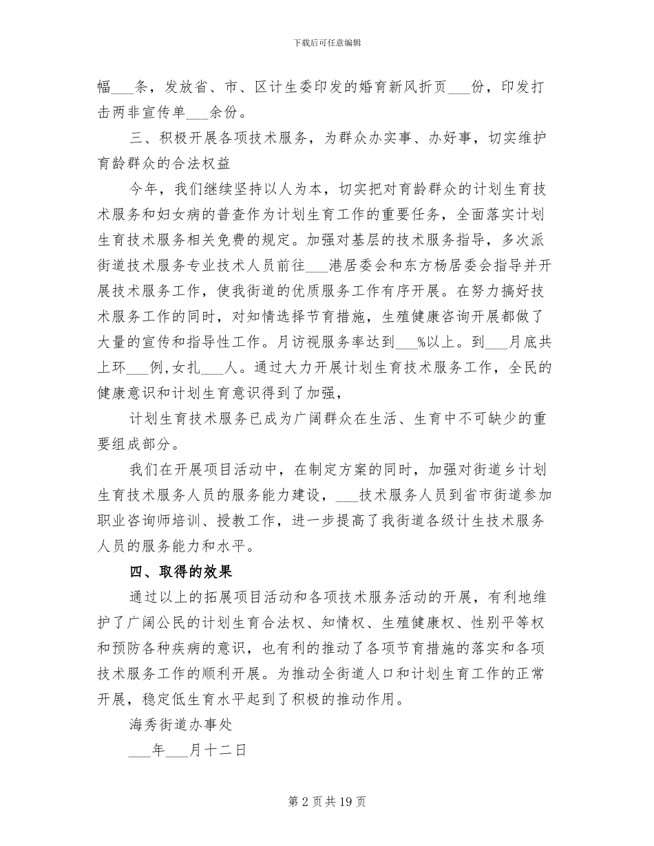 2024年计生技术工作总结_第2页