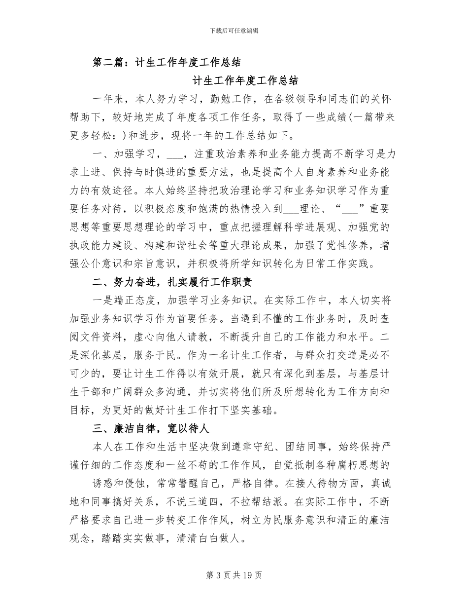 2024年计生技术工作总结_第3页