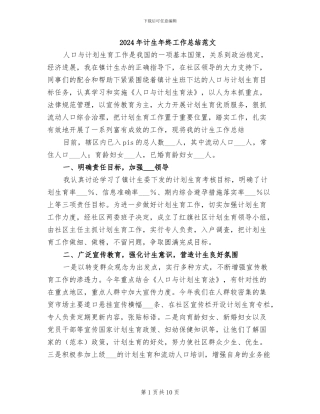 2024年计生年终工作总结范文