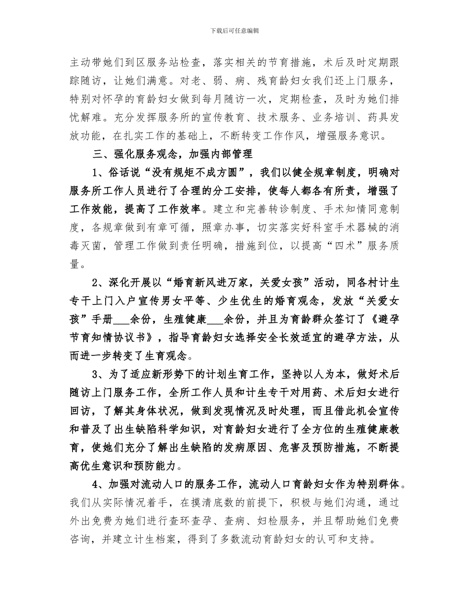 2024年计生服务年终工作总结_第2页