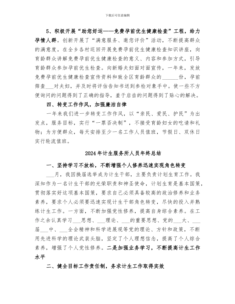 2024年计生服务年终工作总结_第3页
