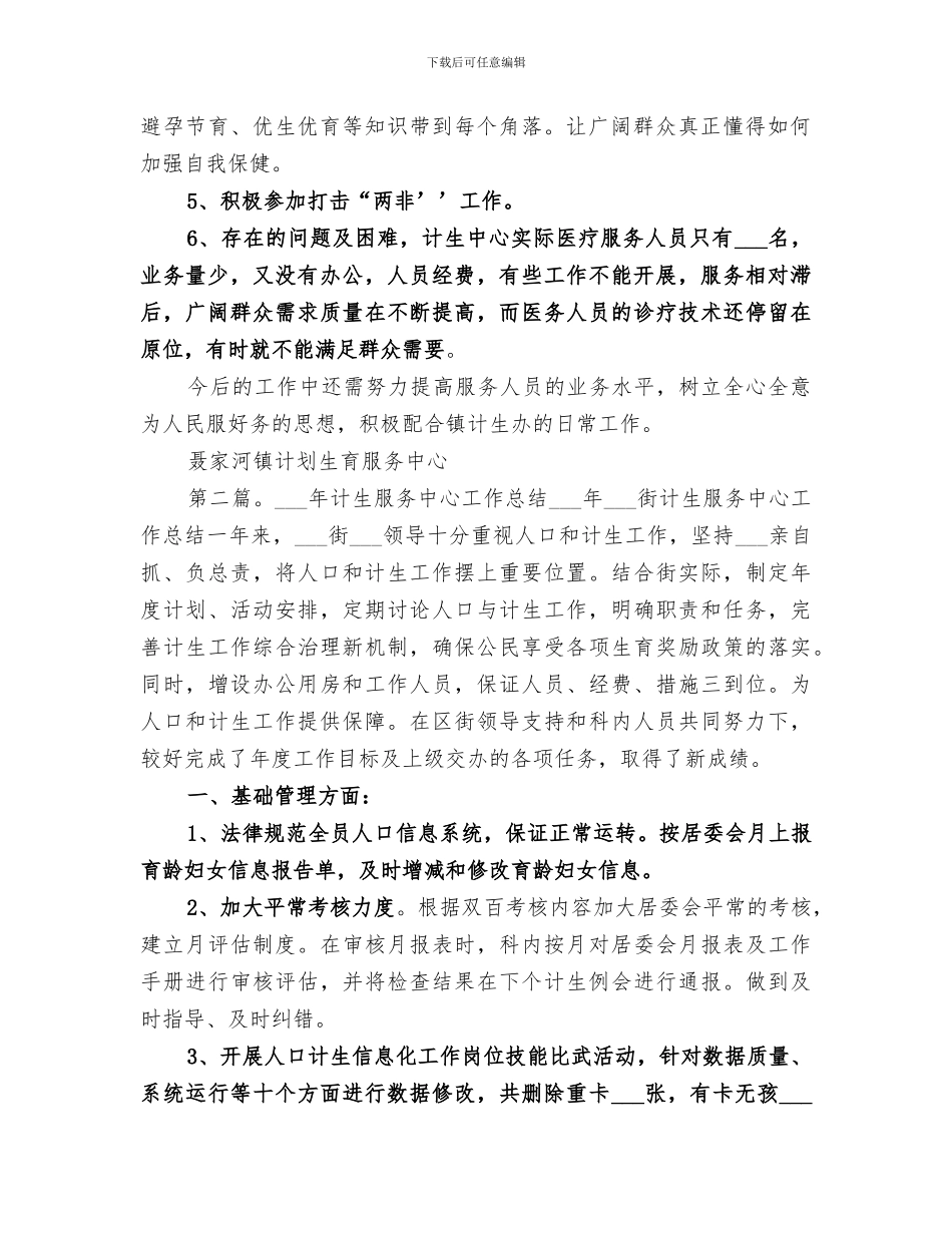 2024年计生服务中心总结_第2页