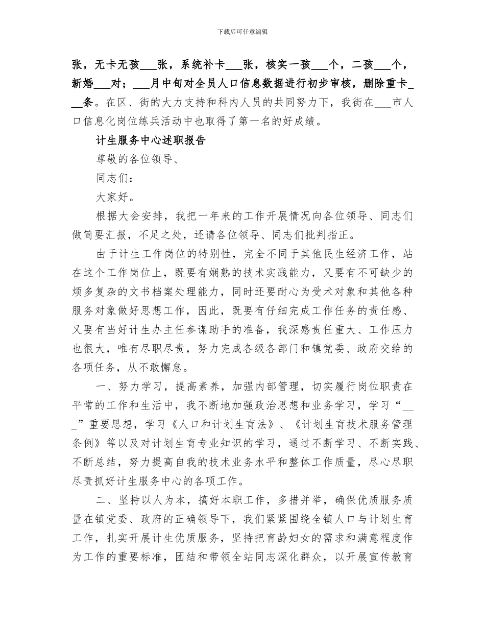 2024年计生服务中心总结_第3页