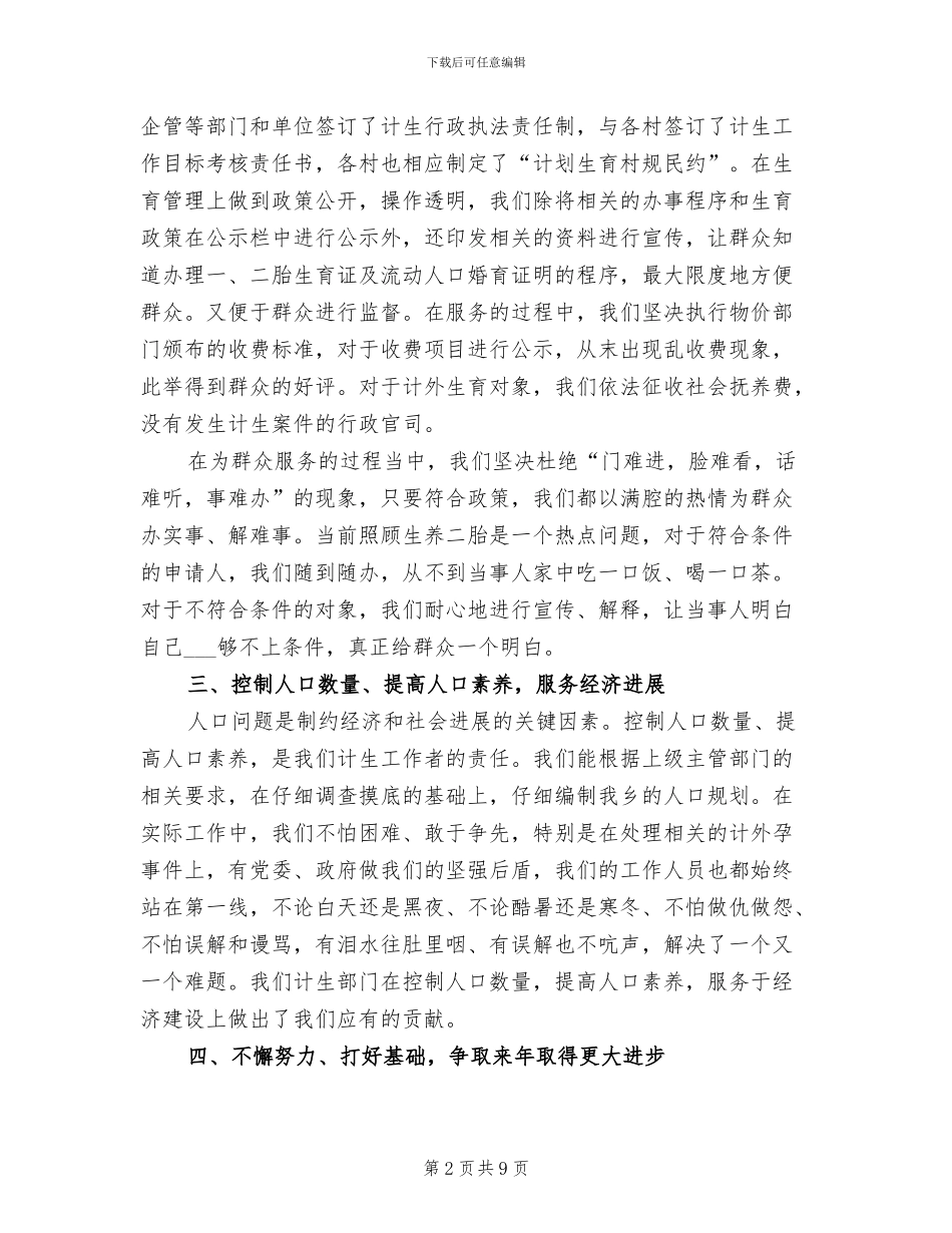2024年计生服务站个人工作总结范文_第2页