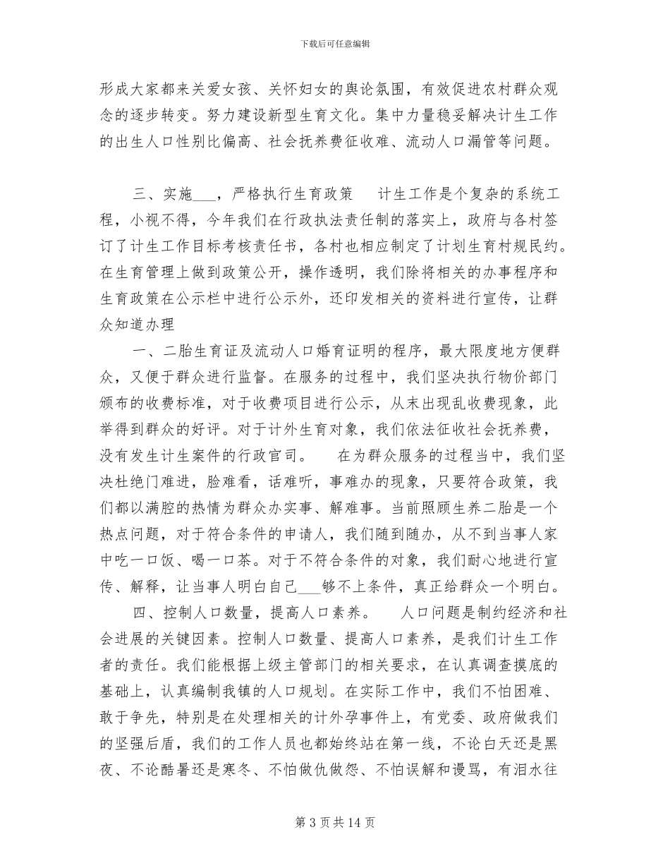 2024年计生服务站工作总结_第3页