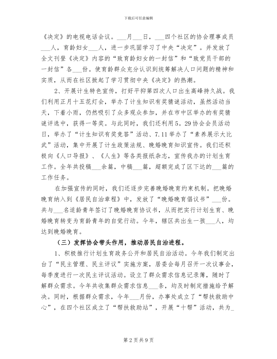 2024年计生科年终工作总结范文_第2页