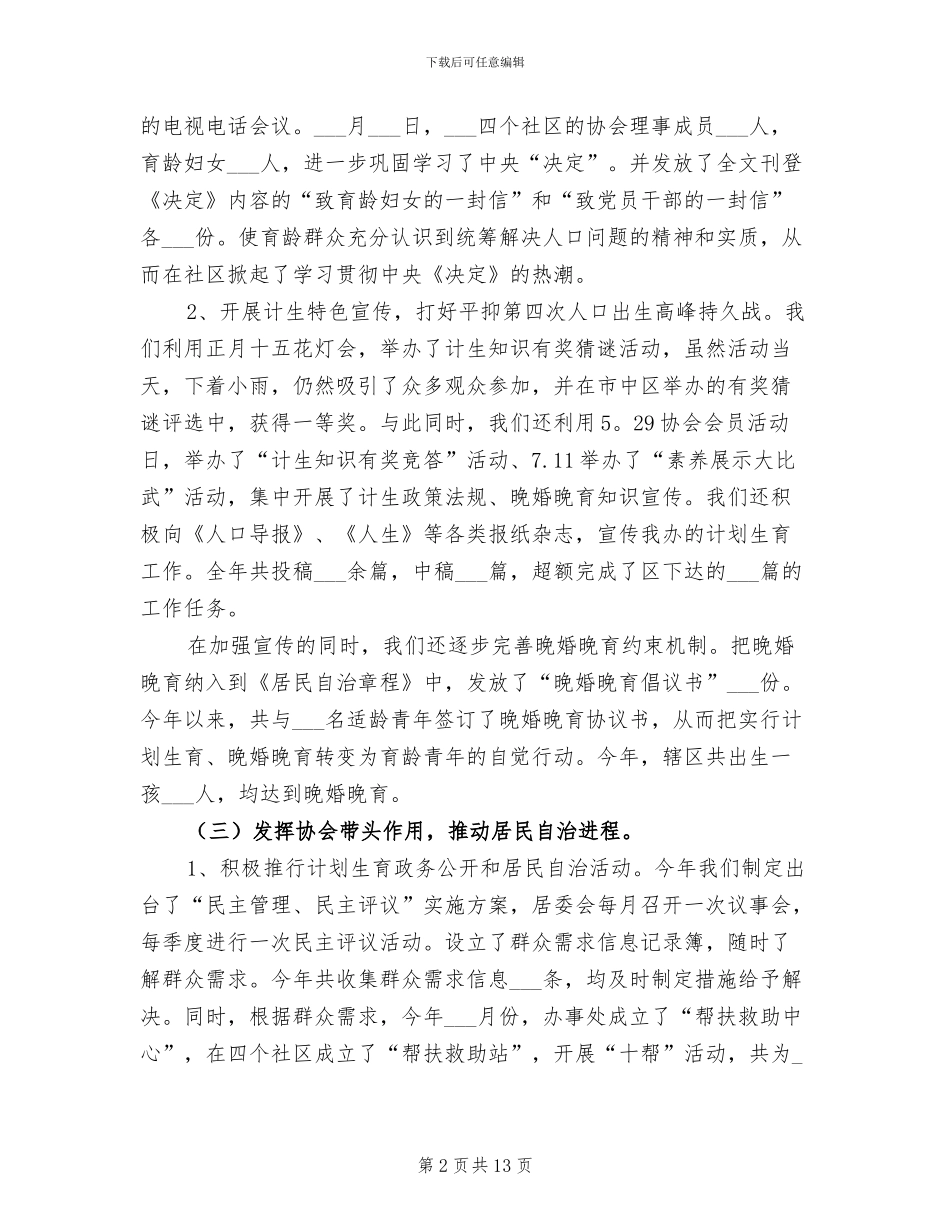 2024年计生科年度工作总结_第2页