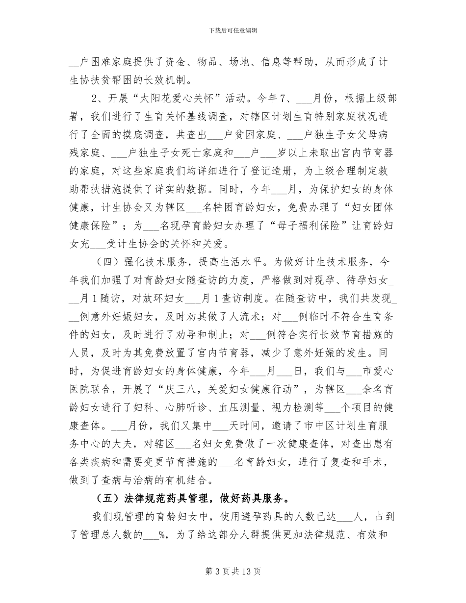2024年计生科年度工作总结_第3页