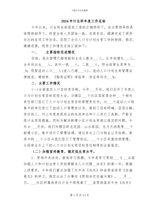 2024年计生科年度工作总结