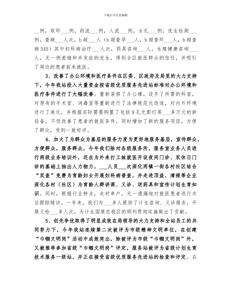 2024年计生服务站巾帼文明岗工作总结_第2页