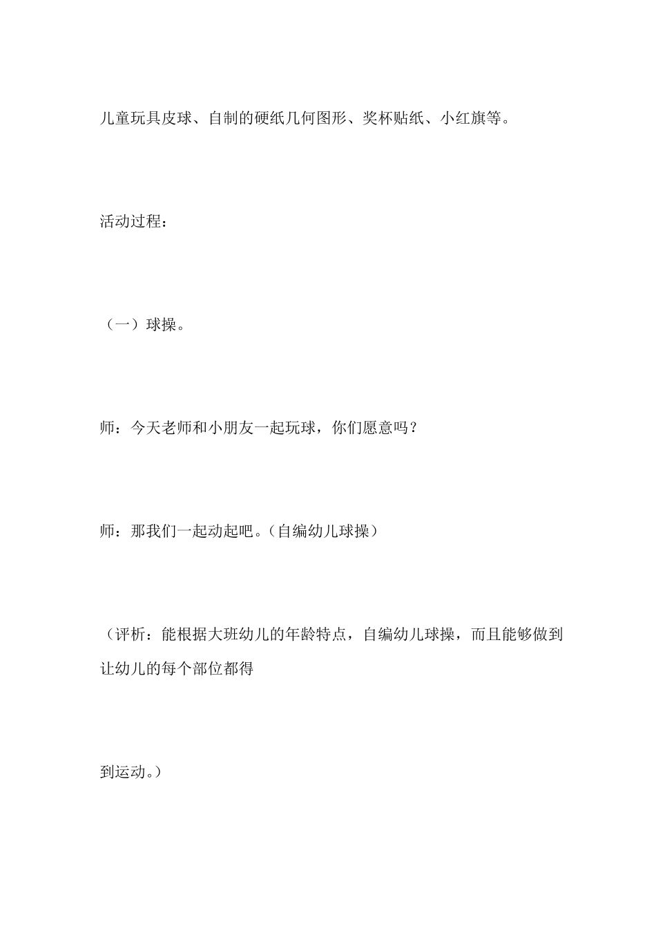 大班体育：快乐拍球_第2页