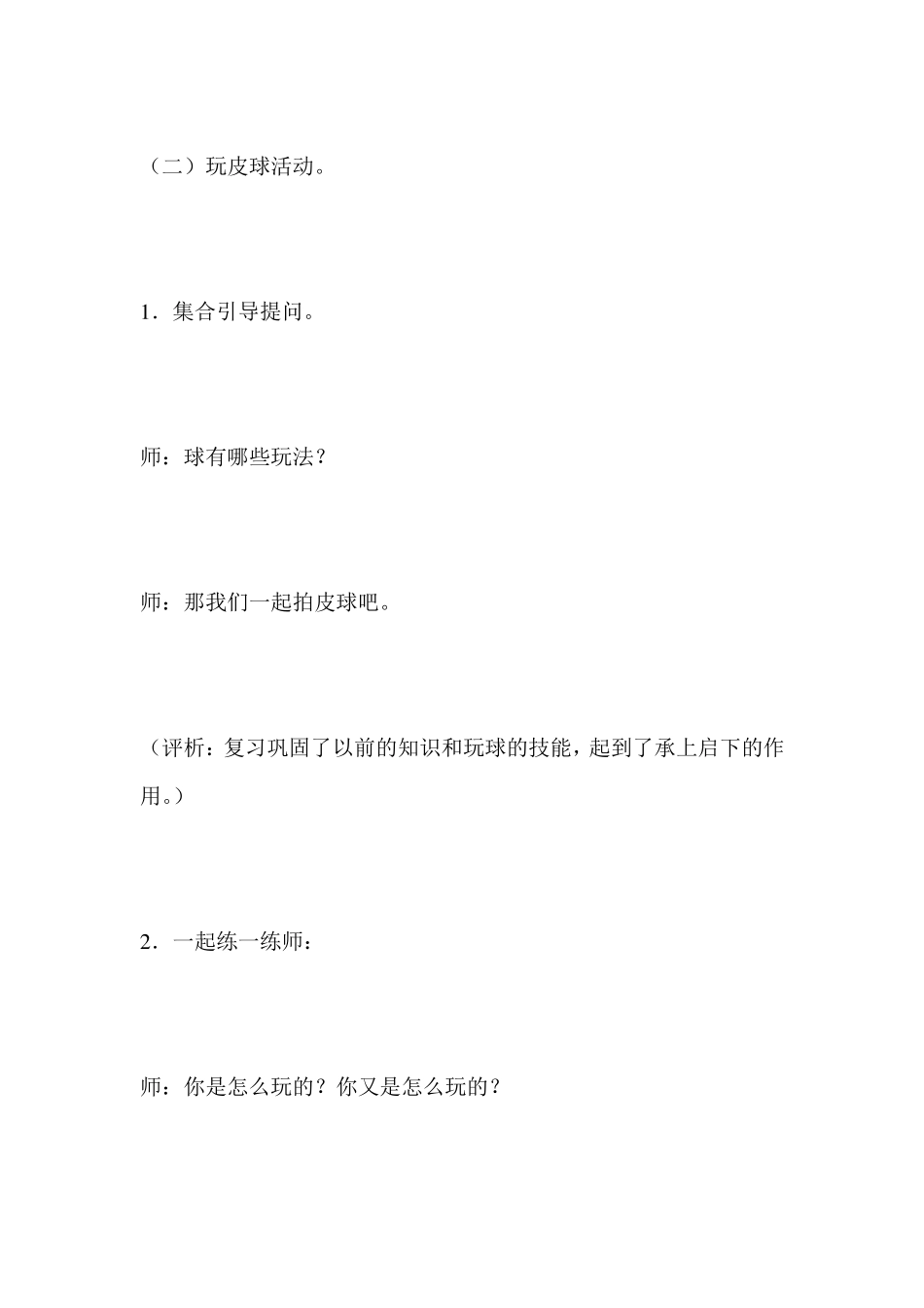 大班体育：快乐拍球_第3页