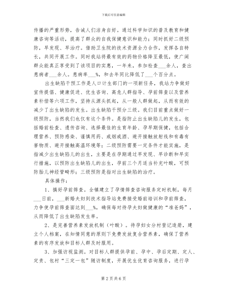 2024年计生站年终工作总结_第2页