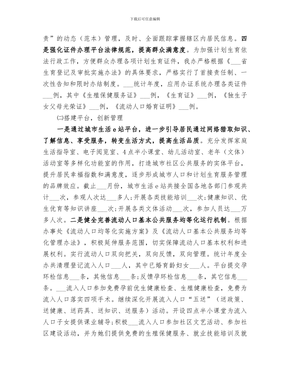 2024年计生工作落实情况总结_第2页