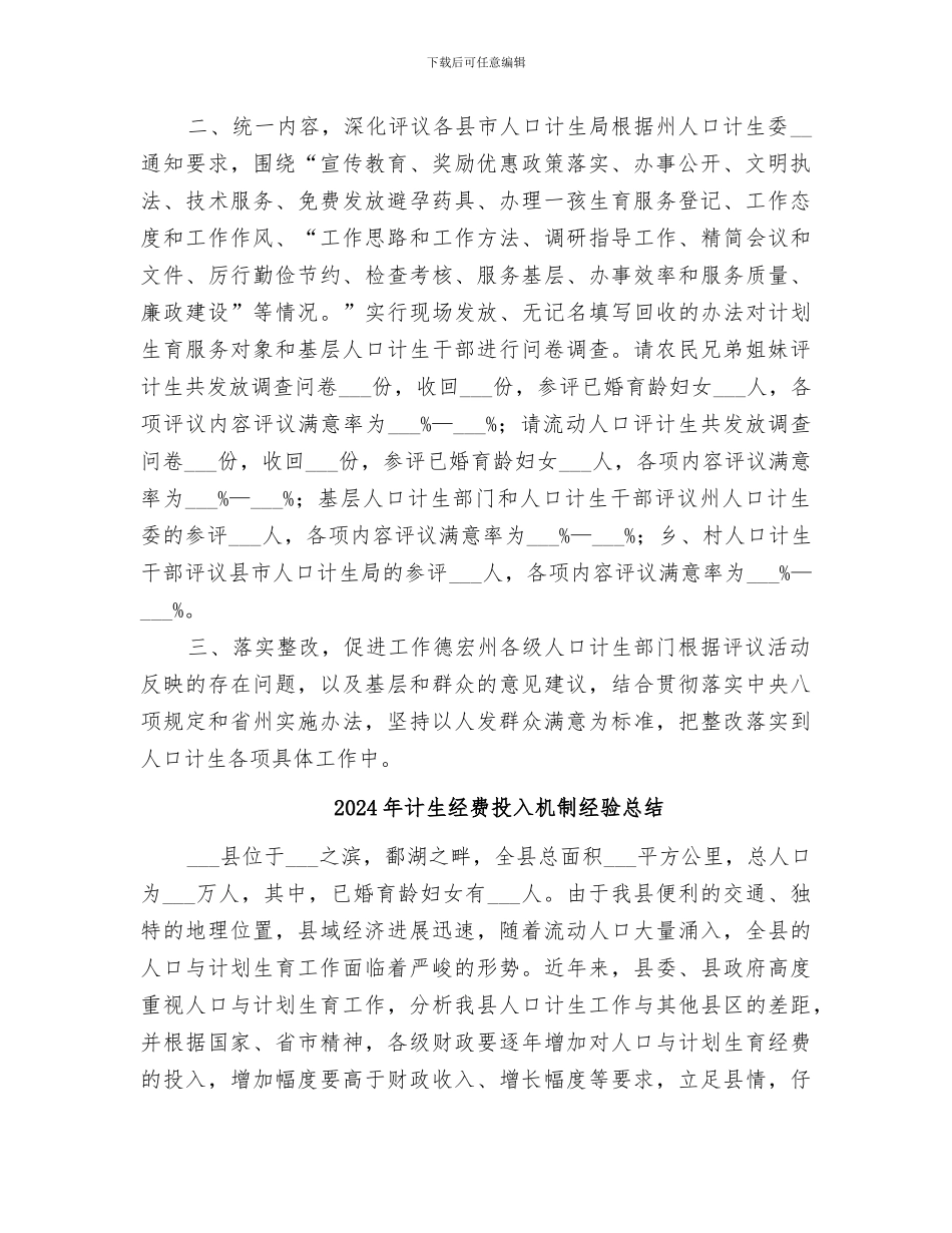 2024年计生系统政风行风建设工作总结_第2页