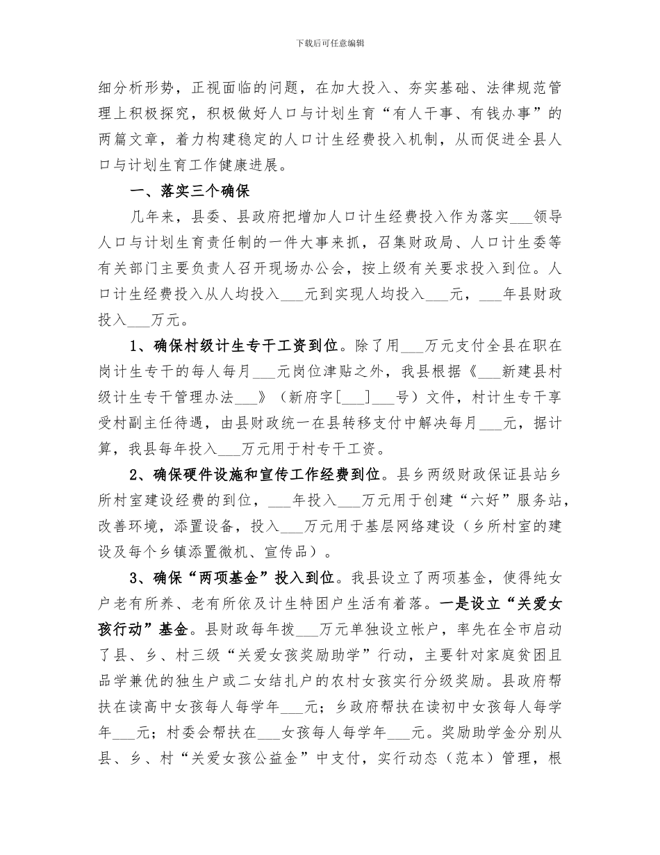 2024年计生系统政风行风建设工作总结_第3页