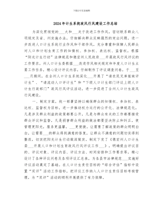 2024年计生系统政风行风建设工作总结