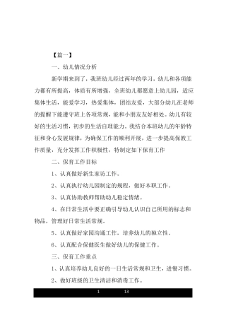 大班保育下学期工作计划