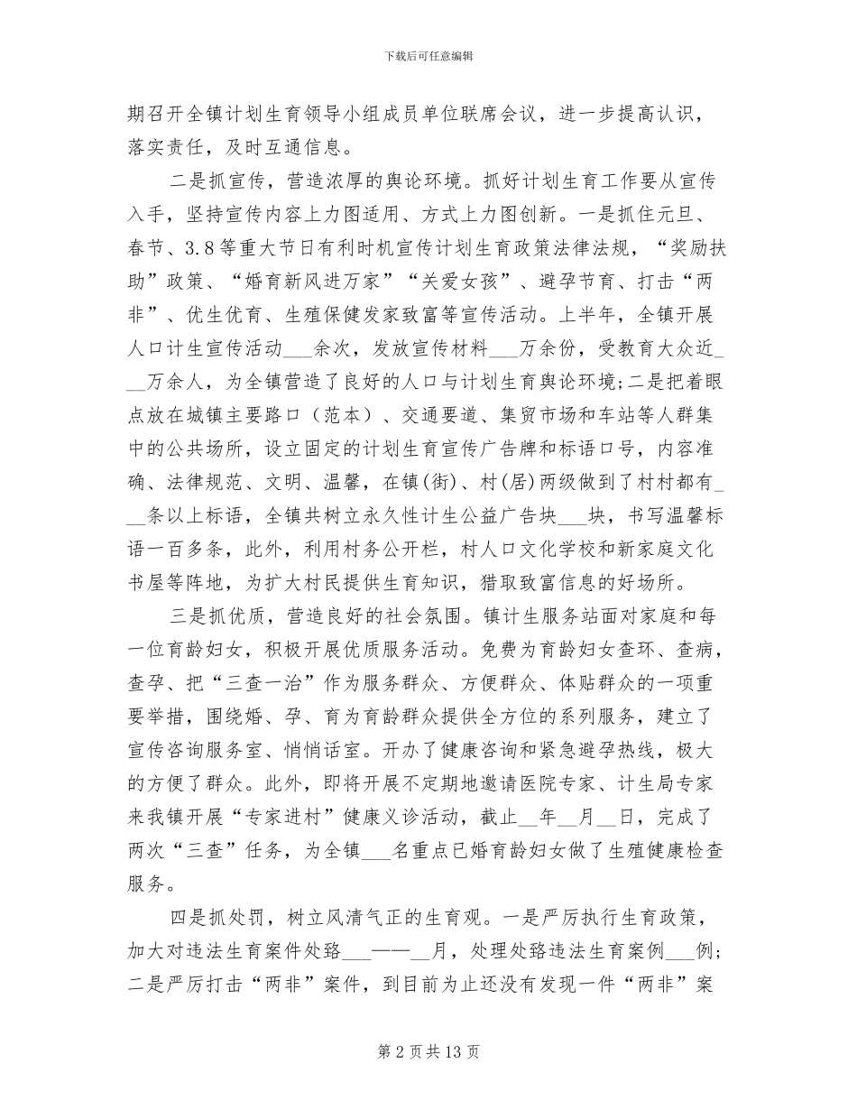 2024年计生干部个人工作总结_第2页