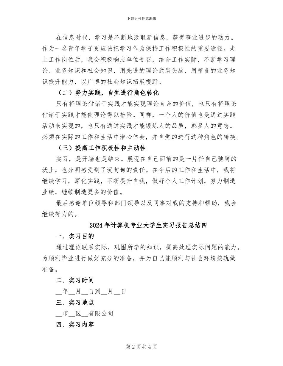 2024年计算机专业大学生实习报告总结五_第2页