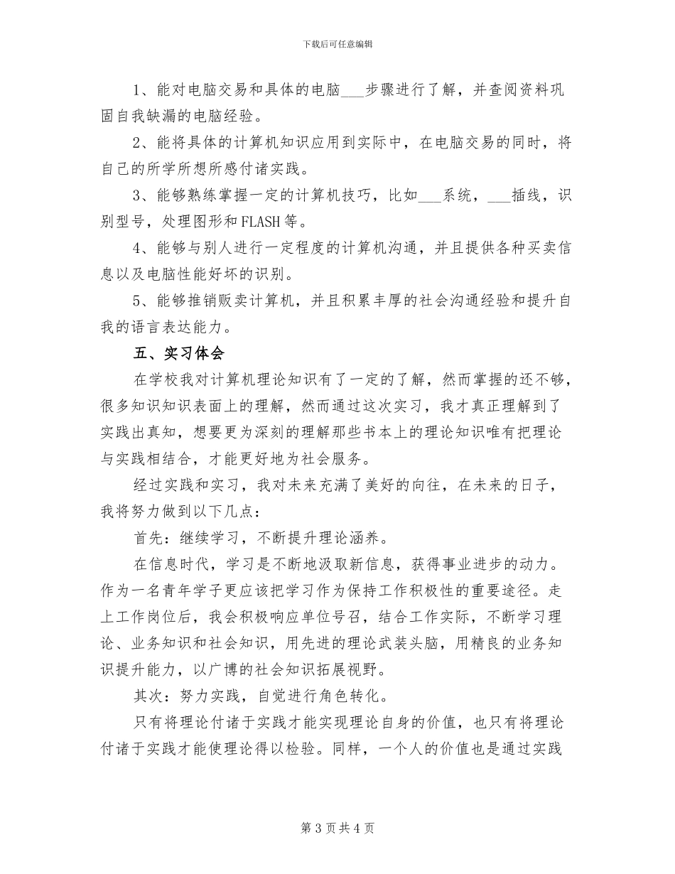 2024年计算机专业大学生实习报告总结五_第3页