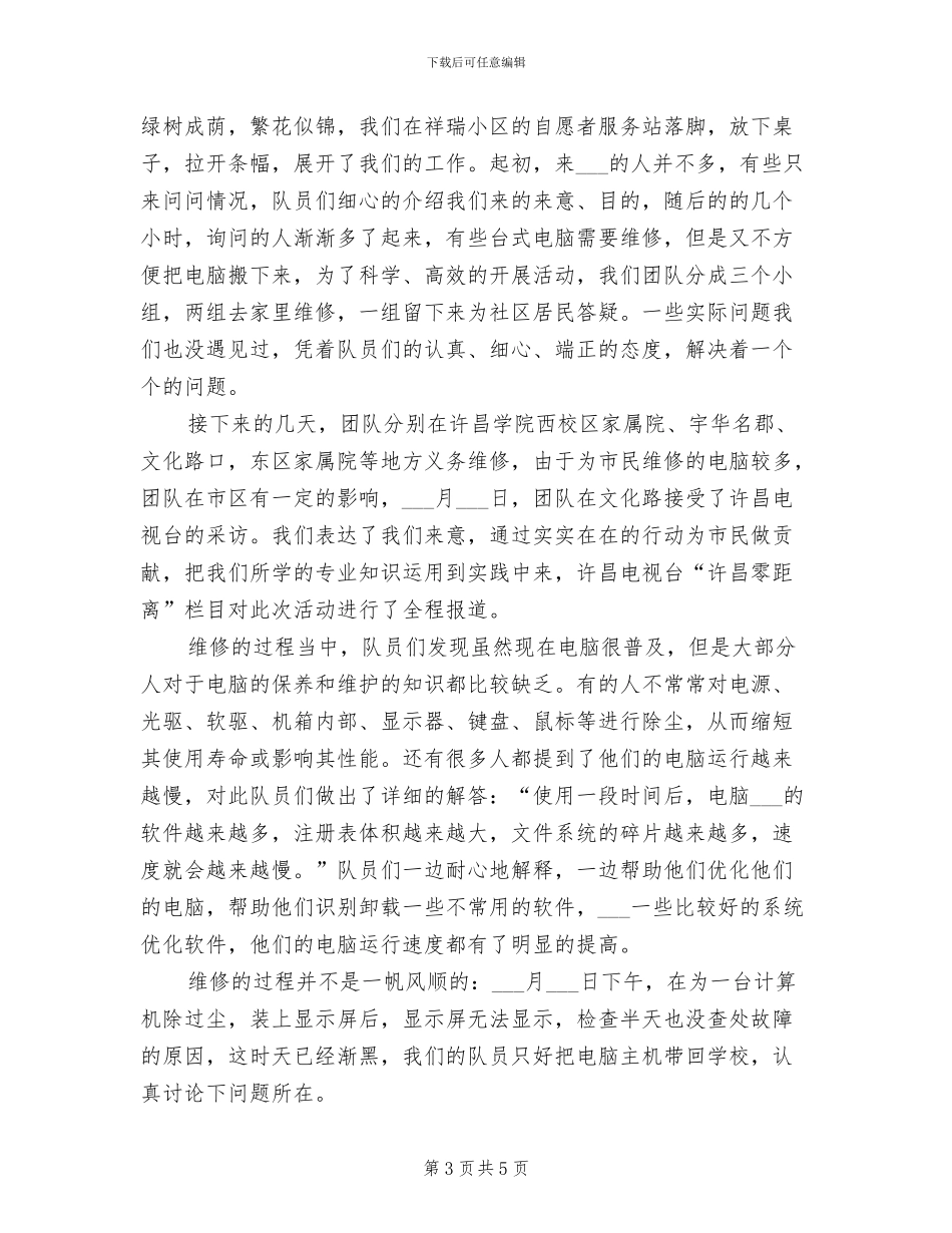 2024年计算机专业大学生实习报告总结四_第3页