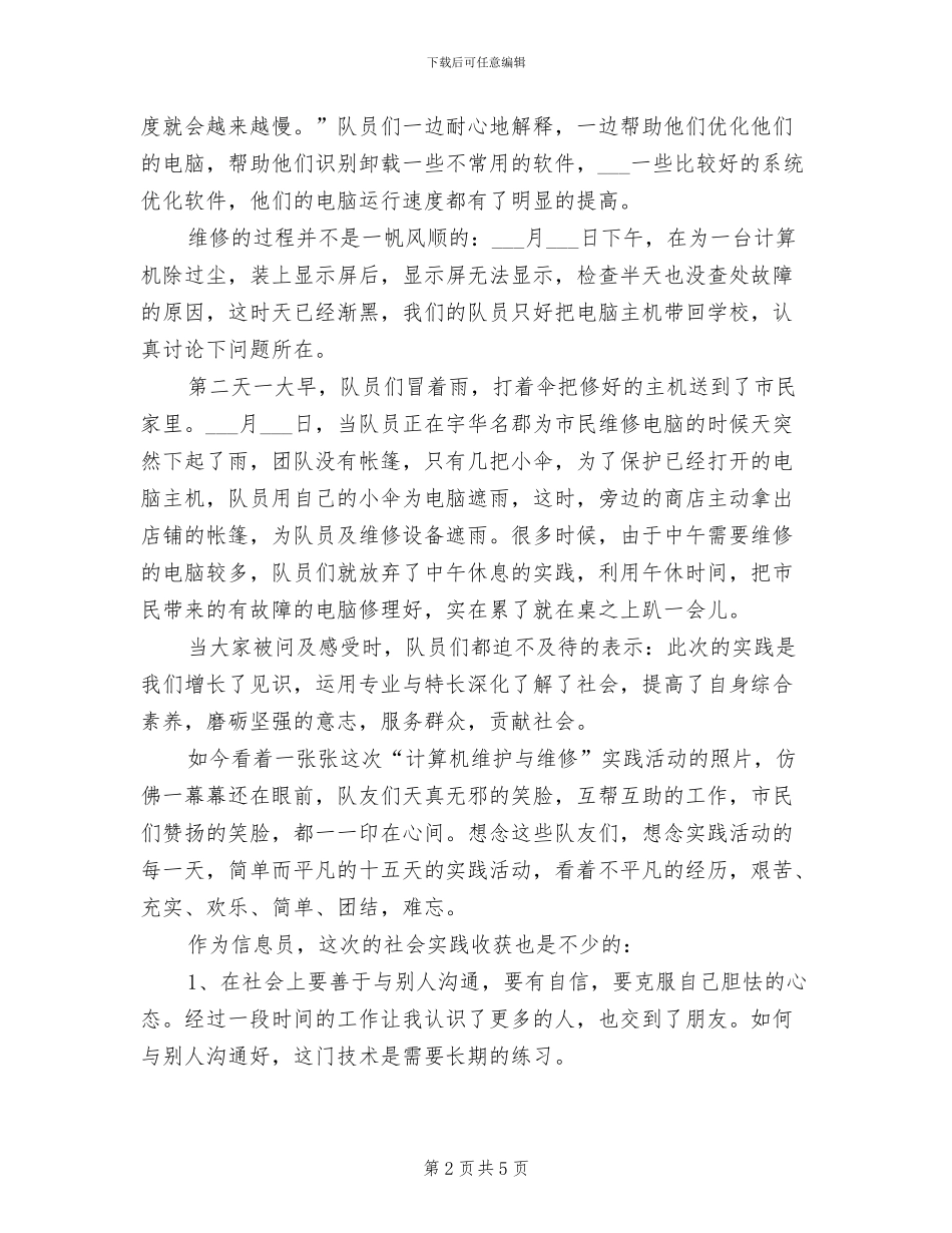 2024年计算机专业大学生暑假实习报告个人总结_第2页