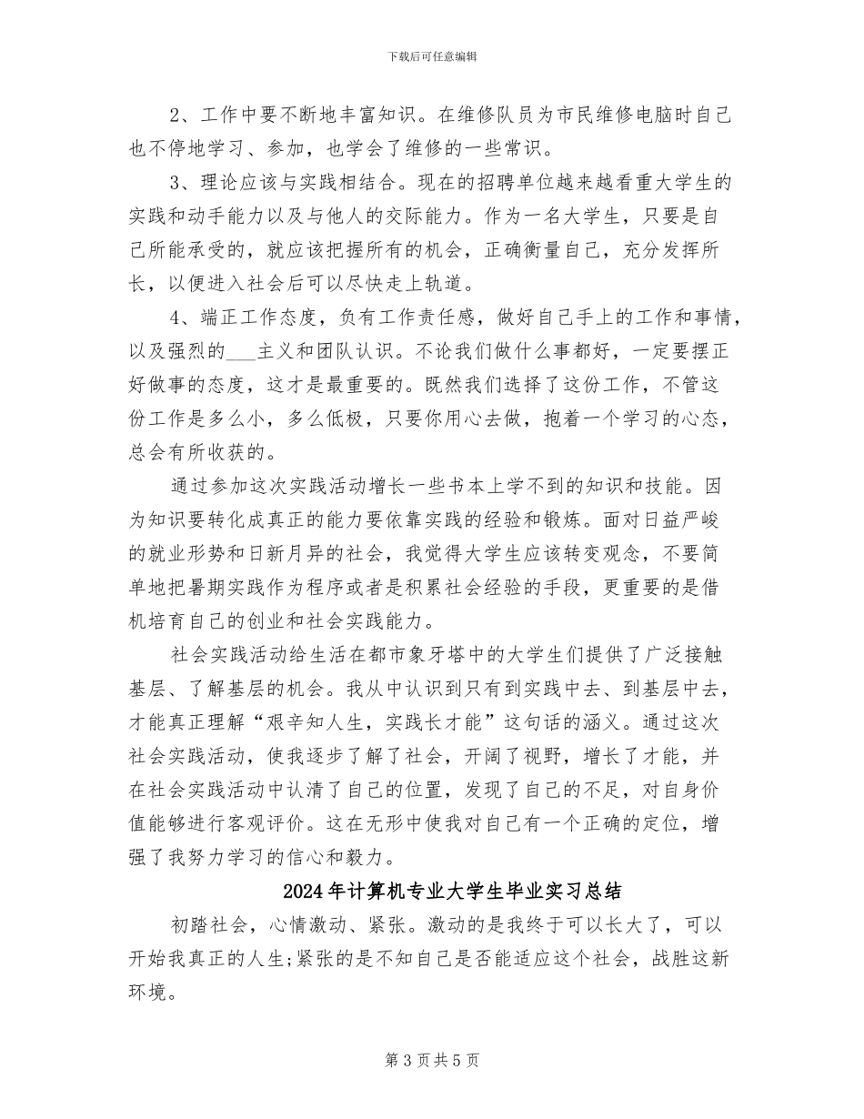 2024年计算机专业大学生暑假实习报告个人总结_第3页