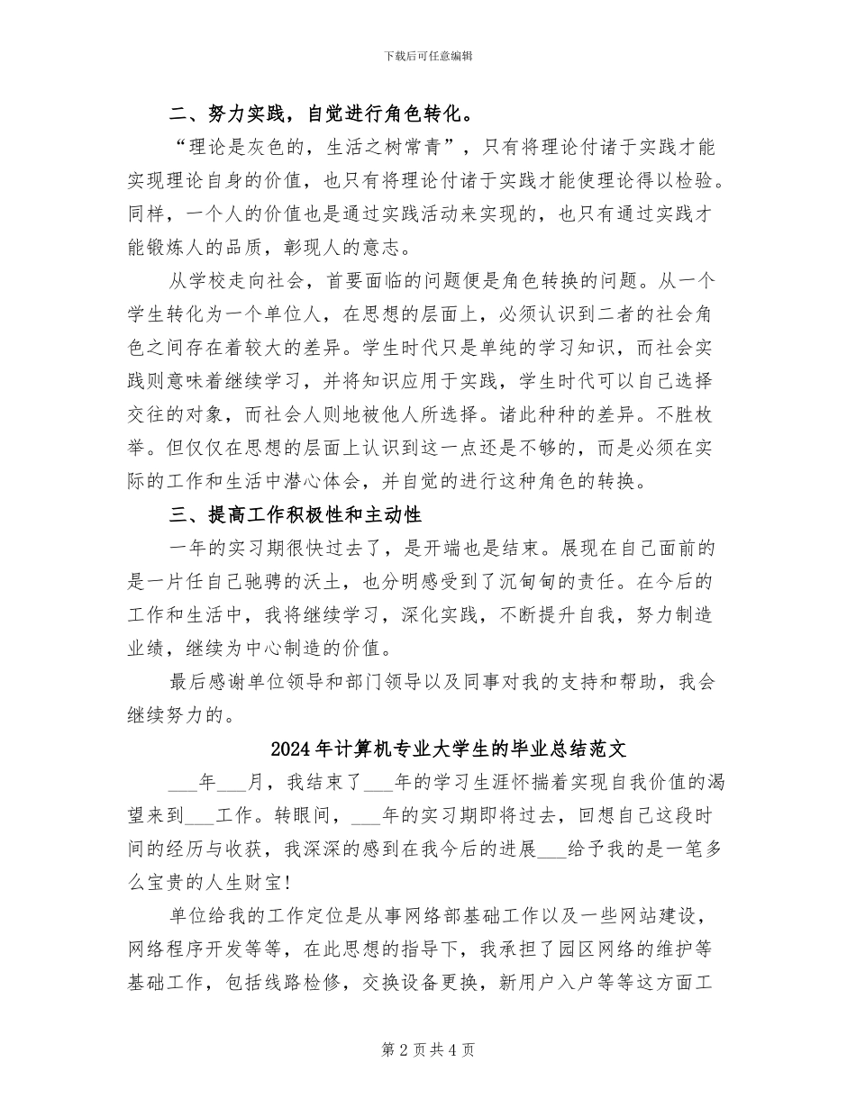 2024年计算机专业大学生的毕业总结_第2页