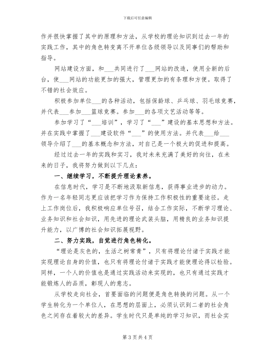 2024年计算机专业大学生的毕业总结_第3页