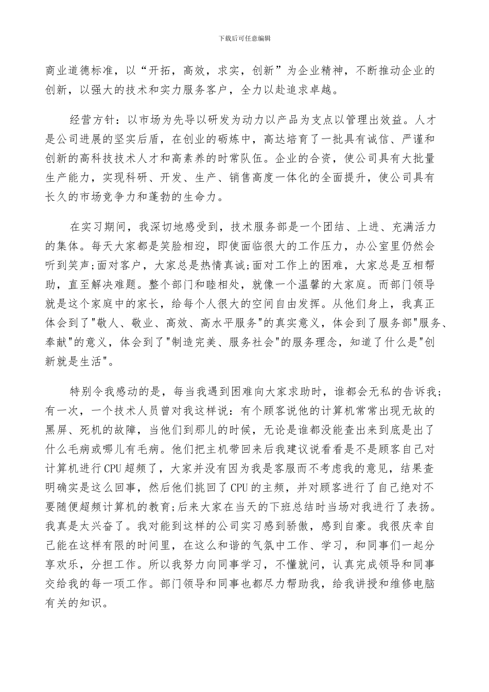 2024年计算机专业大学生顶岗实习总结_第2页