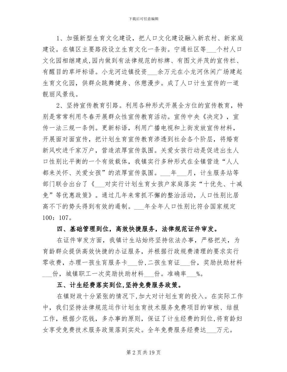 2024年计生服务站建设工作总结_第2页