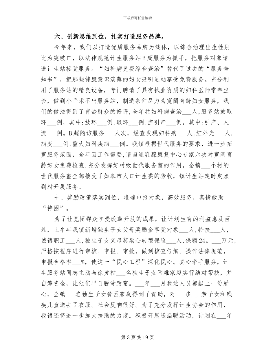 2024年计生服务站建设工作总结_第3页