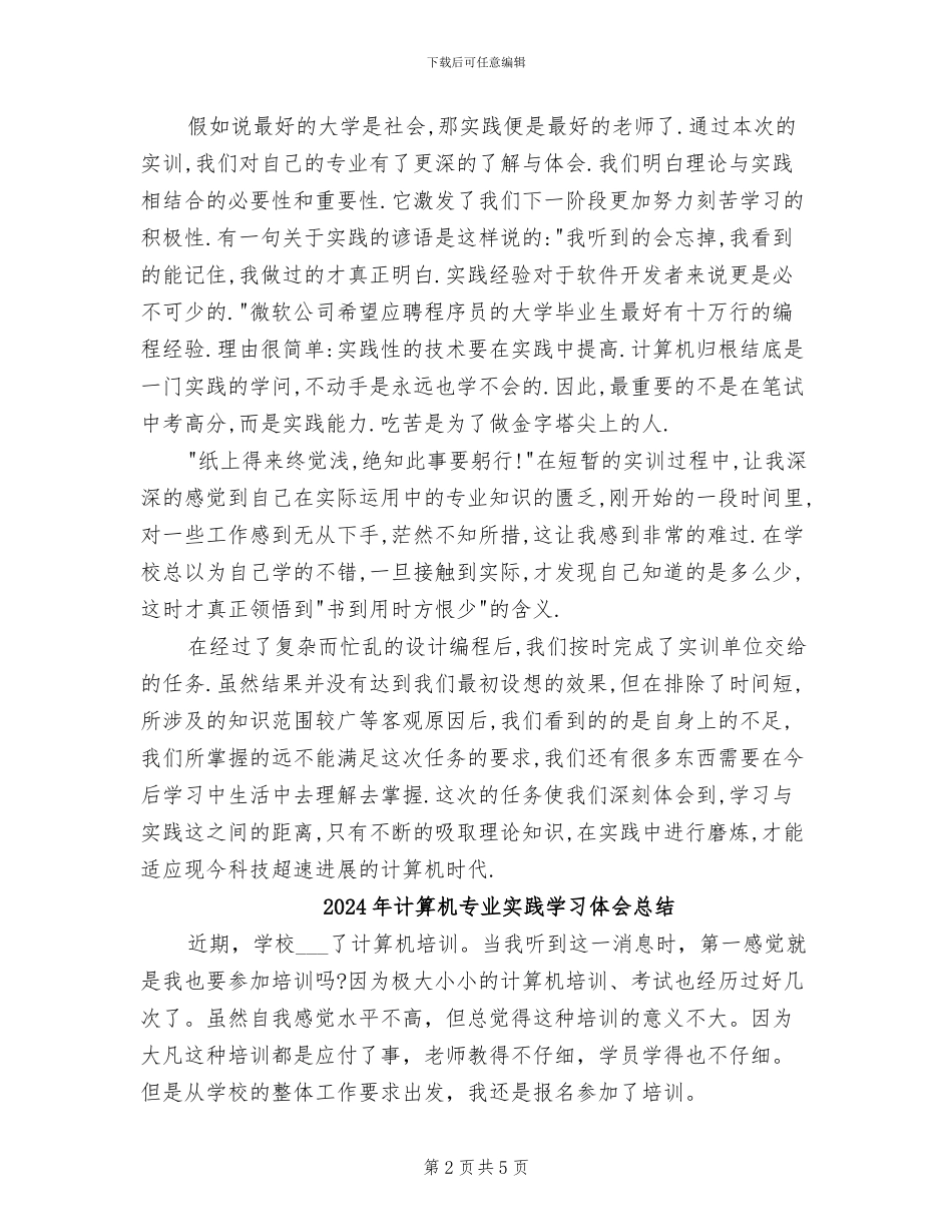 2024年计算机专业实训总结报告_第2页